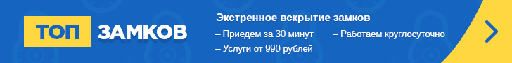 Рейтинг замочников на top-zamkov.ru!